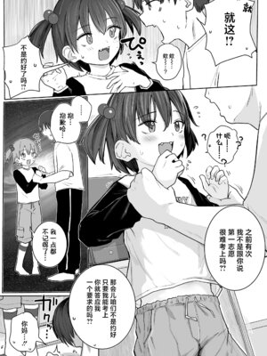 [きのもと杏] おにいちゃん!しないってゆったよね？! (COMIC LO 2026-06)｜哥哥!不是说好了不做的吗？! [吗喽汉化组] [DL版]_03_msmt