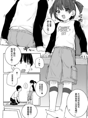 [きのもと杏] おにいちゃん!しないってゆったよね？! (COMIC LO 2026-06)｜哥哥!不是说好了不做的吗？! [吗喽汉化组] [DL版]_04_fteh