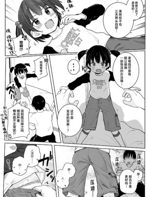 [きのもと杏] おにいちゃん!しないってゆったよね？! (COMIC LO 2026-06)｜哥哥!不是说好了不做的吗？! [吗喽汉化组] [DL版]_06_cdea