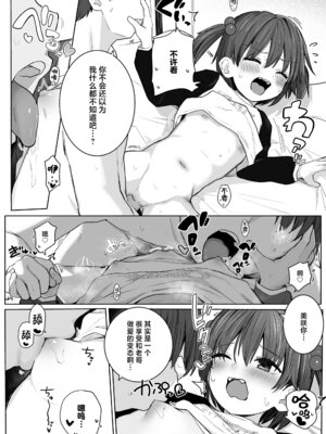 [きのもと杏] おにいちゃん!しないってゆったよね？! (COMIC LO 2026-06)｜哥哥!不是说好了不做的吗？! [吗喽汉化组] [DL版]_22_oeft