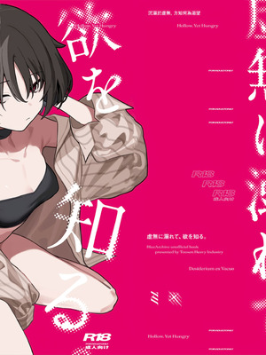 (アオのハルカゼ chapter1) [東泉重工 (Fataaa)] 虚無に溺れて欲を知る (ブルーアーカイブ)