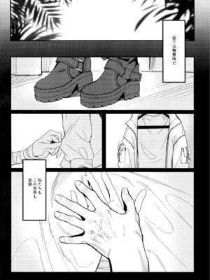(アオのハルカゼ chapter1) [東泉重工 (Fataaa)] 虚無に溺れて欲を知る (ブルーアーカイブ)_03_ubmq
