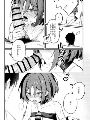 (アオのハルカゼ chapter1) [東泉重工 (Fataaa)] 虚無に溺れて欲を知る (ブルーアーカイブ)_15_uiak