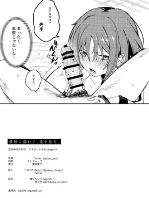 (アオのハルカゼ chapter1) [東泉重工 (Fataaa)] 虚無に溺れて欲を知る (ブルーアーカイブ)_25_acpk