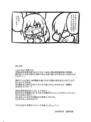 [SeaFox (霧咲白狐)] わかさぎ姫が咲夜と美鈴に憑依したら_20_ohjn
