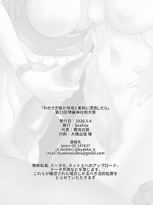 [SeaFox (霧咲白狐)] わかさぎ姫が咲夜と美鈴に憑依したら_21_dqwh
