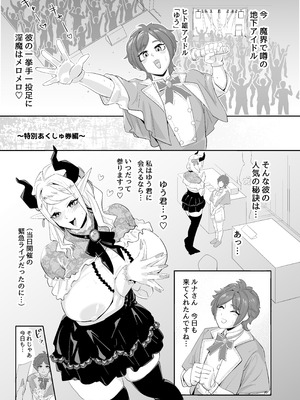 [おいでませビックハウス (ビックハウス)] ヒト雄アイドル「ゆう」の受難_03_iblm