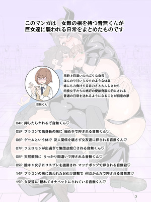 [おいでませビックハウス (ビックハウス)] 押したらヤれるぞ音無くん（はーと）_03_wejt