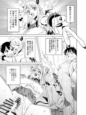[ぎゃーてい] 転校してきたギャルサキュバスのごちそうは僕1人！？2_02_mdpm