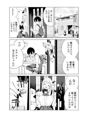 [ぎゃーてい] 転校してきたギャルサキュバスのごちそうは僕1人！？2_04_rnqw