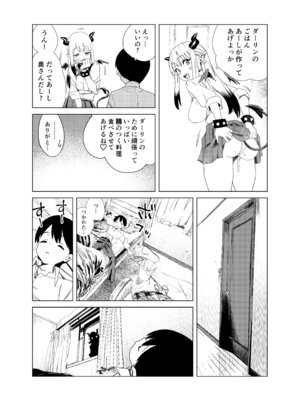 [ぎゃーてい] 転校してきたギャルサキュバスのごちそうは僕1人！？2_10_ithd