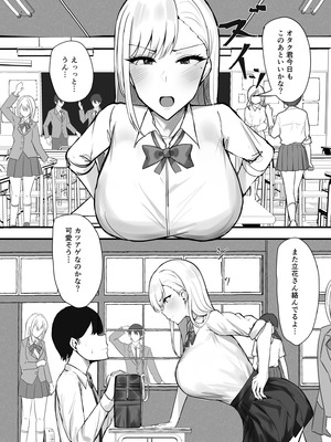 [すいーとあっぷる。 (mitty)] ギャルな彼女はオタクよりも強いオスが好き_02_lqgt