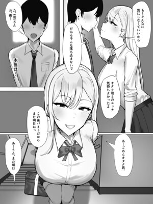 [すいーとあっぷる。 (mitty)] ギャルな彼女はオタクよりも強いオスが好き_06_rrse