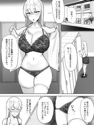 [すいーとあっぷる。 (mitty)] ギャルな彼女はオタクよりも強いオスが好き_07_fdts