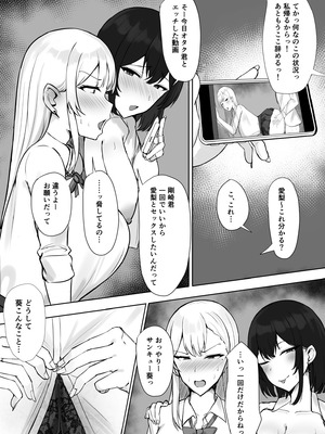 [すいーとあっぷる。 (mitty)] ギャルな彼女はオタクよりも強いオスが好き_14_hsrl