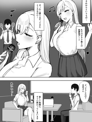 [すいーとあっぷる。 (mitty)] ギャルな彼女はオタクよりも強いオスが好き_27_xrtw