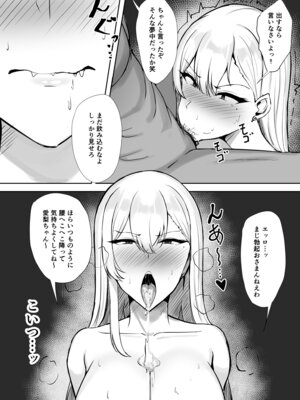 [すいーとあっぷる。 (mitty)] ギャルな彼女はオタクよりも強いオスが好き_32_wqjy