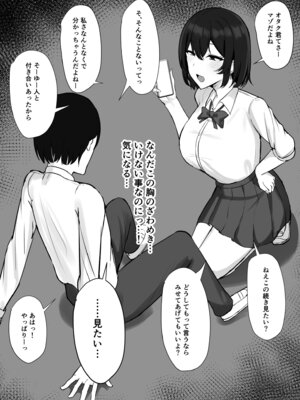 [すいーとあっぷる。 (mitty)] ギャルな彼女はオタクよりも強いオスが好き_39_hhha