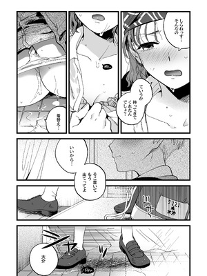 [その他大勢 (ゆかたろ)]シャワールームはあつくてせまい(ガンパレードマーチ)_12_sibf
