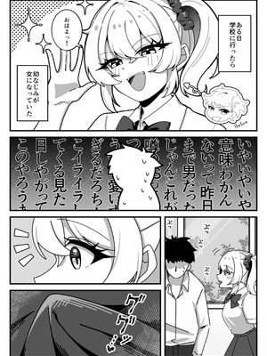 [へらぴー閉鎖病棟] TS幼なじみに童貞を喰われた話_03_fmuh