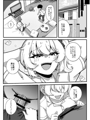 [へらぴー閉鎖病棟] TS幼なじみに童貞を喰われた話_07_dius