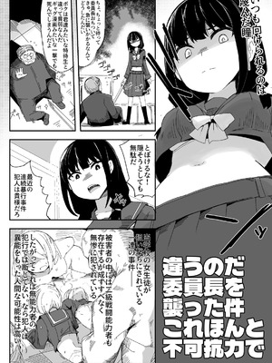 [サークルぷしし (nnS)] 違うのだ 委員長を襲った件 これほんと不可抗力で (オリジナル)_02_ekob