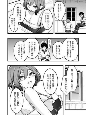 [放物線を描いた花火 (まとい)] 夜中、巨乳幼馴染に変身させたスライムをオナホにしてたら本人にバレた_04_uynt