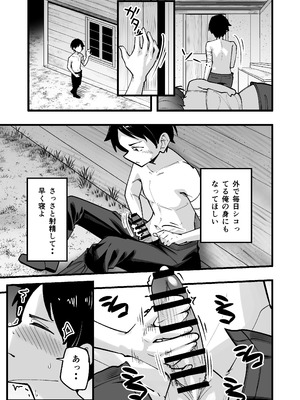 [放物線を描いた花火 (まとい)] 夜中、巨乳幼馴染に変身させたスライムをオナホにしてたら本人にバレた_09_tkwa