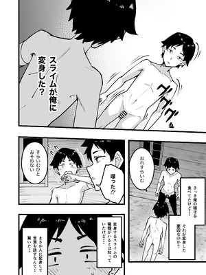 [放物線を描いた花火 (まとい)] 夜中、巨乳幼馴染に変身させたスライムをオナホにしてたら本人にバレた_12_rbhw