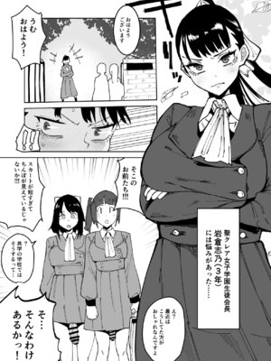 [筒森園 (筒森)] 自分以外全員ふたなり女子学園 -二 倫理擾乱生徒会長啓蒙編_03_xsoj