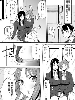 [筒森園 (筒森)] 自分以外全員ふたなり女子学園 -二 倫理擾乱生徒会長啓蒙編_04_npoh