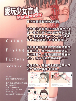 [Okina Flying Factory (OKINA)] Aigan Syoujo Ikusei Parameta ｜ 爱玩少女养成属性 [红哥汉化]_17_lcme