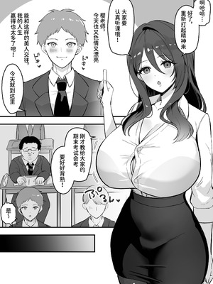[あざらしの落とし物 (まるまい)] 僕だけの先生だったのに・・・ [中国翻訳]_04_xnog