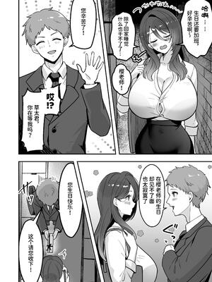 [あざらしの落とし物 (まるまい)] 僕だけの先生だったのに・・・ [中国翻訳]_05_aqwm