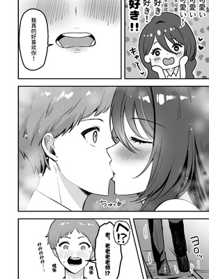 [あざらしの落とし物 (まるまい)] 僕だけの先生だったのに・・・ [中国翻訳]_07_ehts