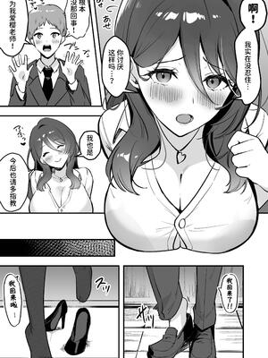 [あざらしの落とし物 (まるまい)] 僕だけの先生だったのに・・・ [中国翻訳]_08_arej