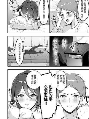 [あざらしの落とし物 (まるまい)] 僕だけの先生だったのに・・・ [中国翻訳]_09_crrj