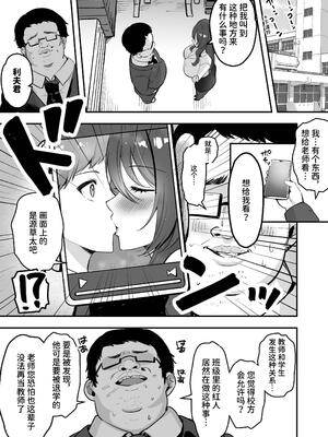 [あざらしの落とし物 (まるまい)] 僕だけの先生だったのに・・・ [中国翻訳]_10_hrqs