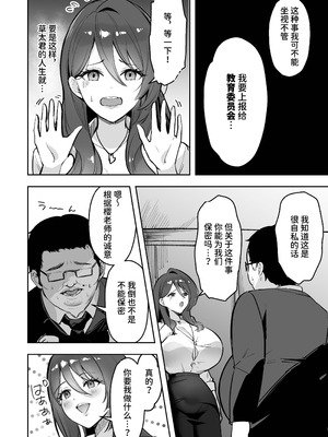 [あざらしの落とし物 (まるまい)] 僕だけの先生だったのに・・・ [中国翻訳]_11_sqxd