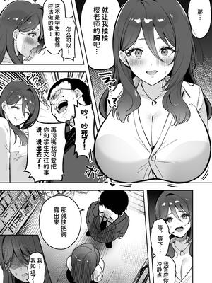 [あざらしの落とし物 (まるまい)] 僕だけの先生だったのに・・・ [中国翻訳]_12_wxxp