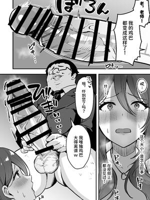 [あざらしの落とし物 (まるまい)] 僕だけの先生だったのに・・・ [中国翻訳]_17_ifvk