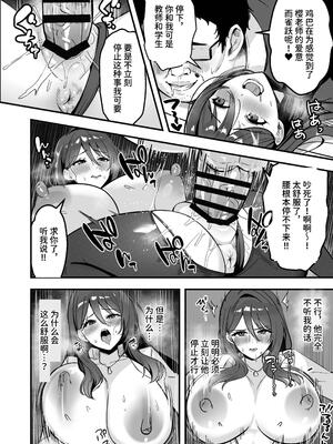 [あざらしの落とし物 (まるまい)] 僕だけの先生だったのに・・・ [中国翻訳]_23_fgxf