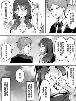 [あざらしの落とし物 (まるまい)] 僕だけの先生だったのに・・・ [中国翻訳]_29_dmtr
