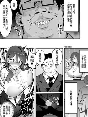 [あざらしの落とし物 (まるまい)] 僕だけの先生だったのに・・・ [中国翻訳]_30_cpkb