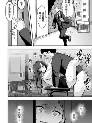 [あざらしの落とし物 (まるまい)] 僕だけの先生だったのに・・・ [中国翻訳]_51_cqvy