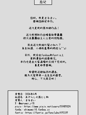 [あざらしの落とし物 (まるまい)] 僕だけの先生だったのに・・・ [中国翻訳]_56_dnwe