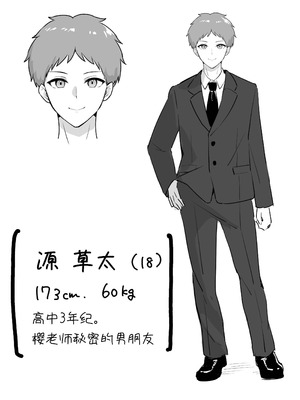 [あざらしの落とし物 (まるまい)] 僕だけの先生だったのに・・・ [中国翻訳]_58_jvbt