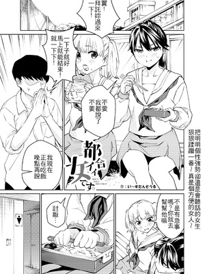 [い〜すたんそうる (閉伊太陽)] 都合イイ女です。｜方便的女人 [中国翻訳] [DL版]_04_sgcw