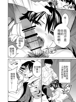 [い〜すたんそうる (閉伊太陽)] 都合イイ女です。｜方便的女人 [中国翻訳] [DL版]_05_aoln