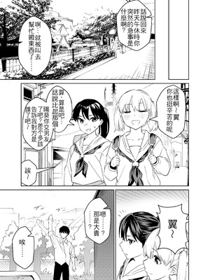 [い〜すたんそうる (閉伊太陽)] 都合イイ女です。｜方便的女人 [中国翻訳] [DL版]_08_kqvi
